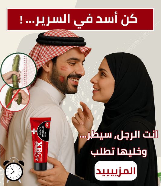 كريم XB للصلابة الجنسية